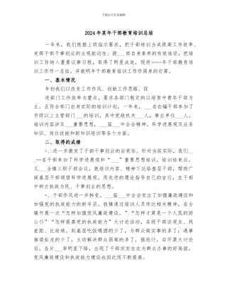 2024年某年干部教育培训总结