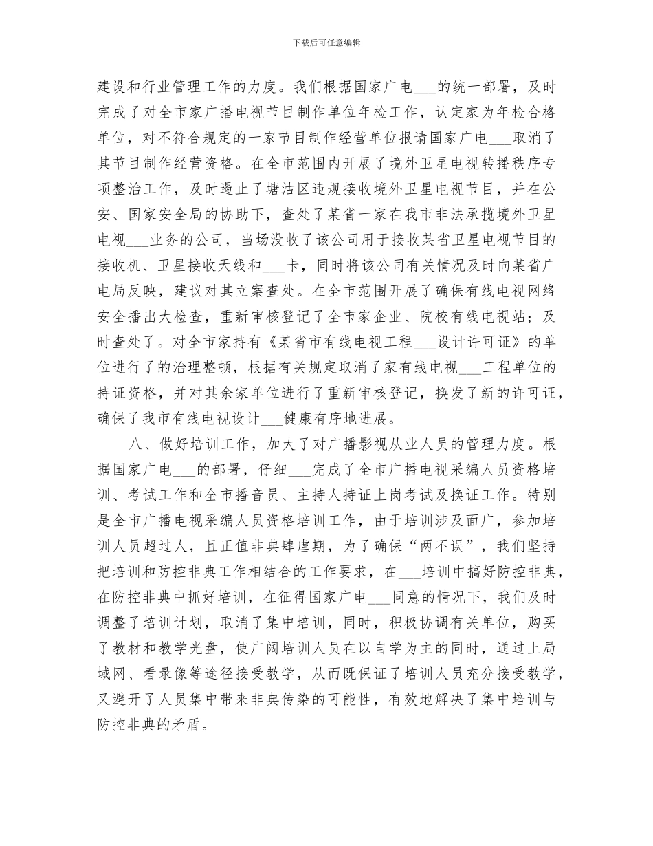2024年某年广电局目标管理工作总结范文_第2页