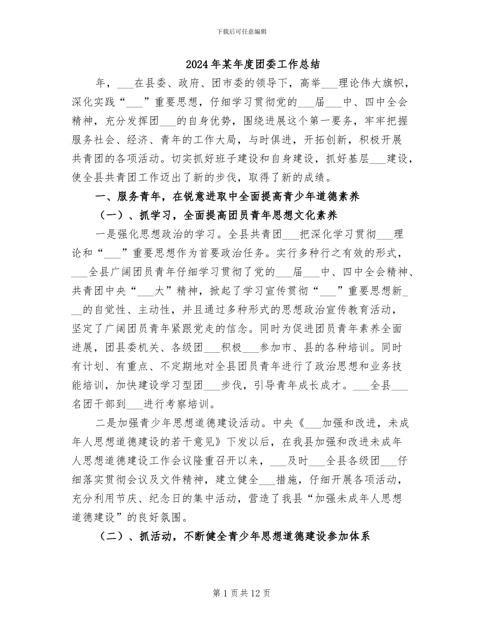 2024年某年度团委工作总结_第1页