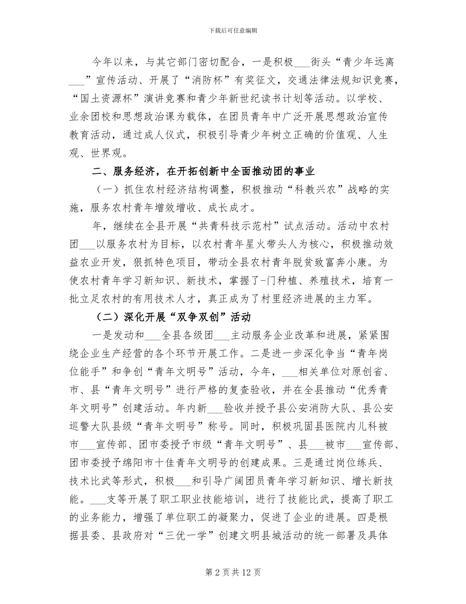 2024年某年度团委工作总结_第2页