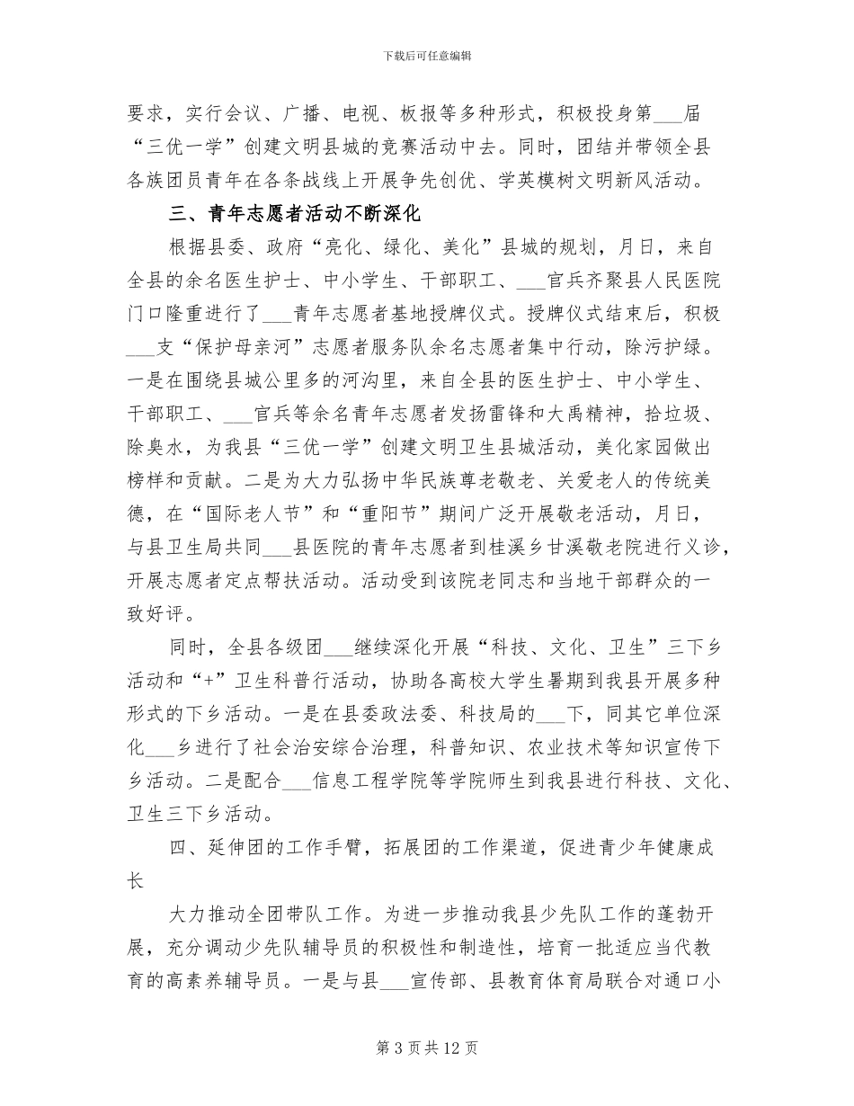 2024年某年度团委工作总结_第3页