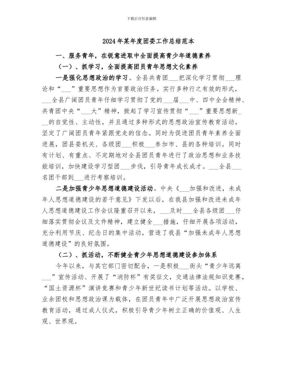 2024年某年度团委工作总结范本_第1页