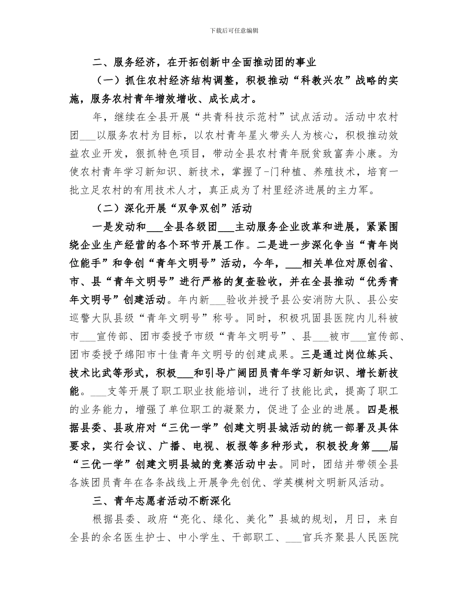 2024年某年度团委工作总结范本_第2页