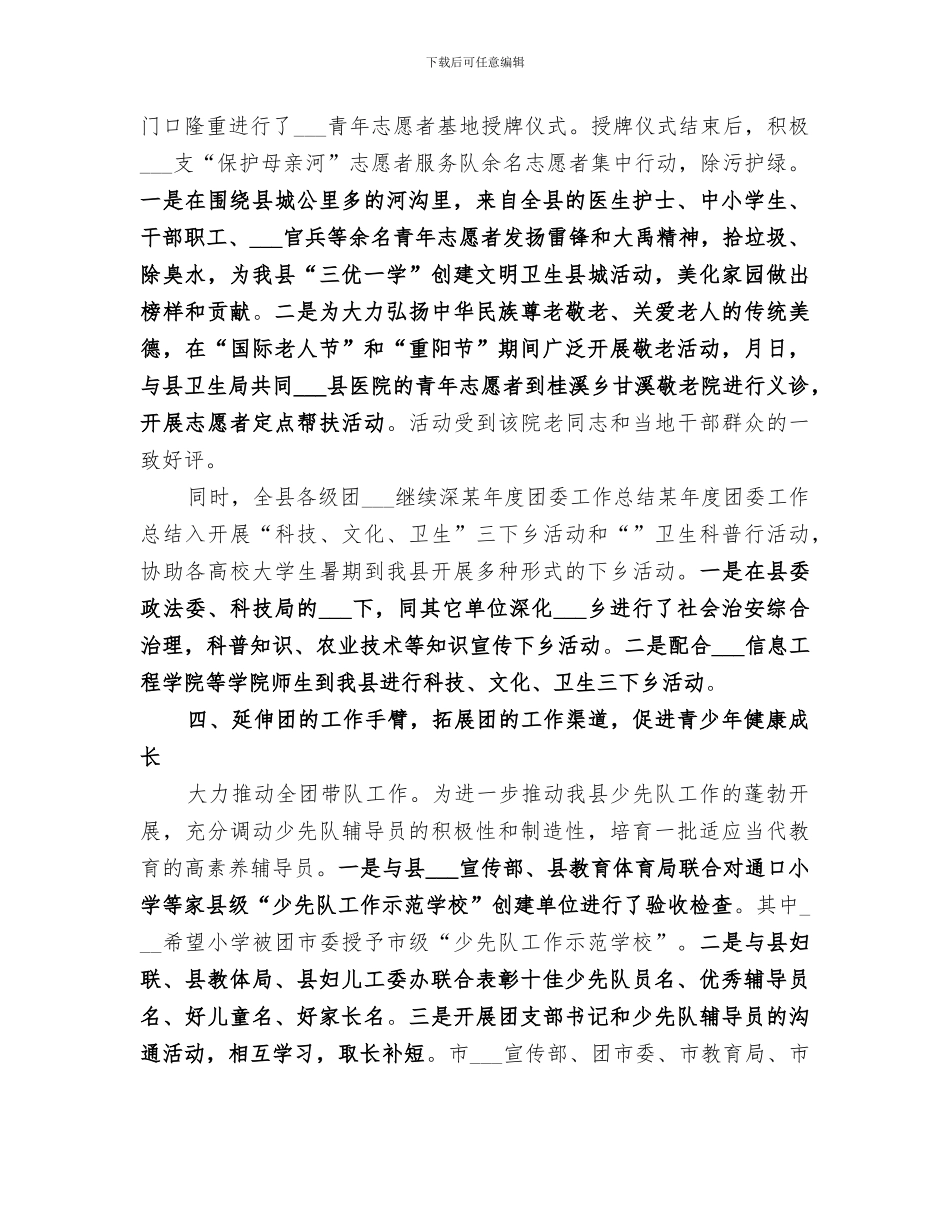 2024年某年度团委工作总结范本_第3页