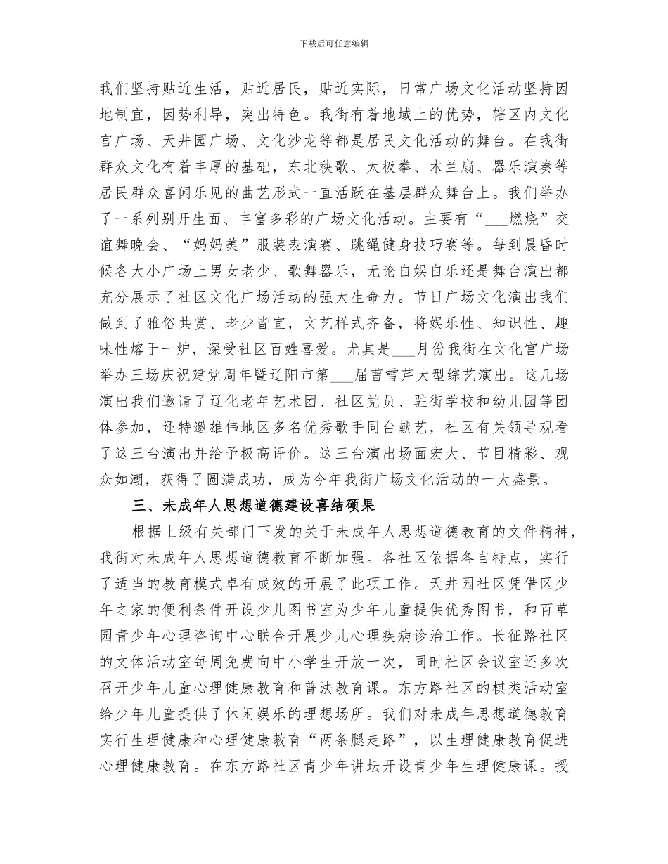 2024年某年建设学习型社区情况总结_第2页