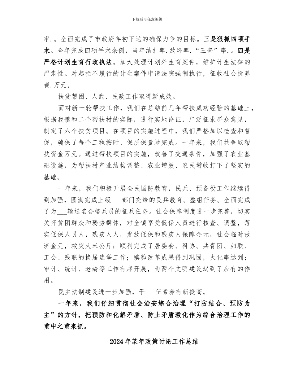 2024年某年政府工作总结范文_第2页