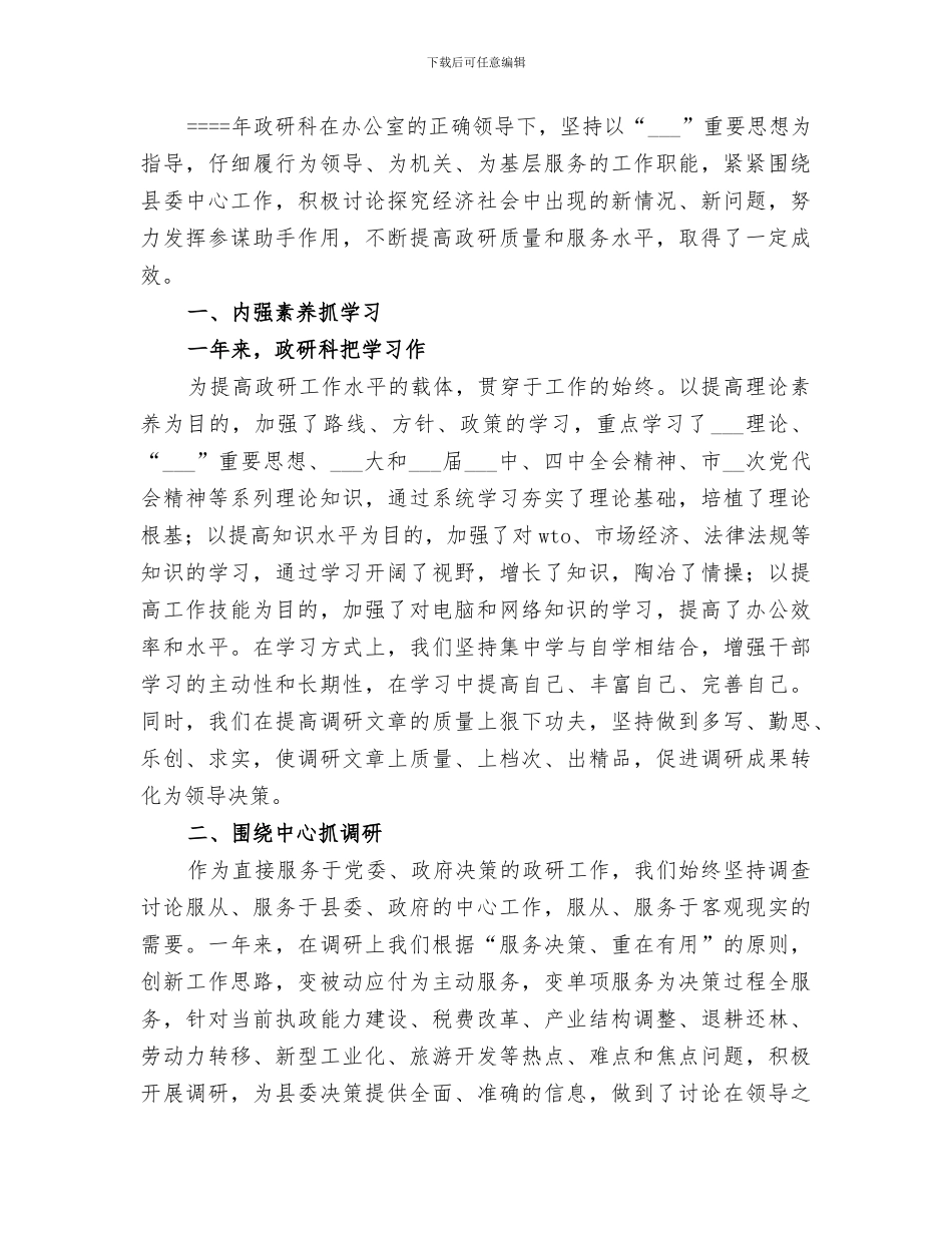 2024年某年政府工作总结范文_第3页