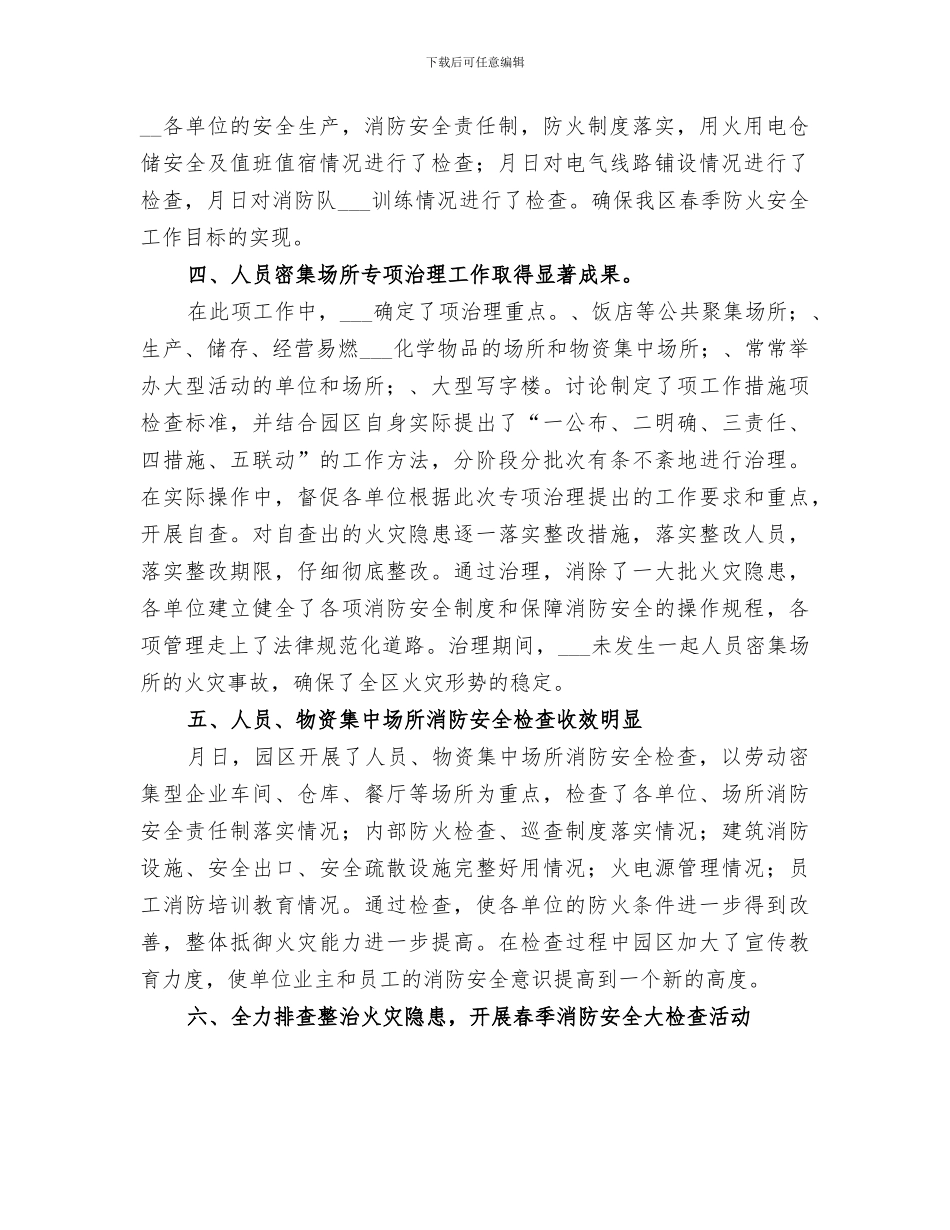 2024年某年春季消防安全检查工作总结范本_第2页
