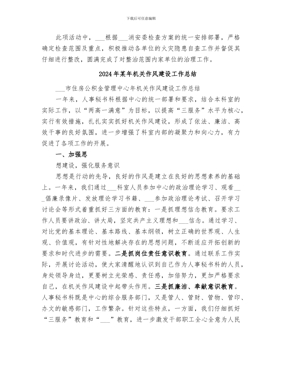 2024年某年春季消防安全检查工作总结范本_第3页