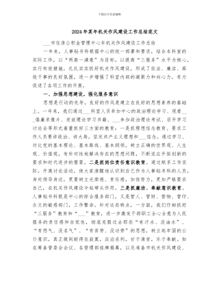 2024年某年机关作风建设工作总结范文