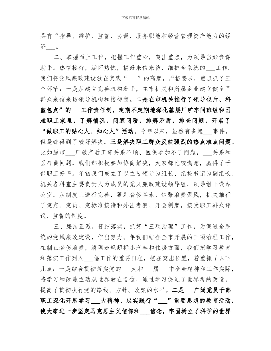 2024年某年机关作风建设工作总结范本_第3页