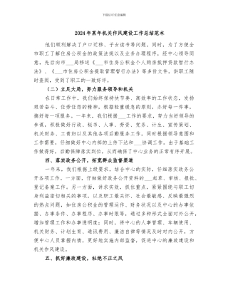 2024年某年机关作风建设工作总结范本