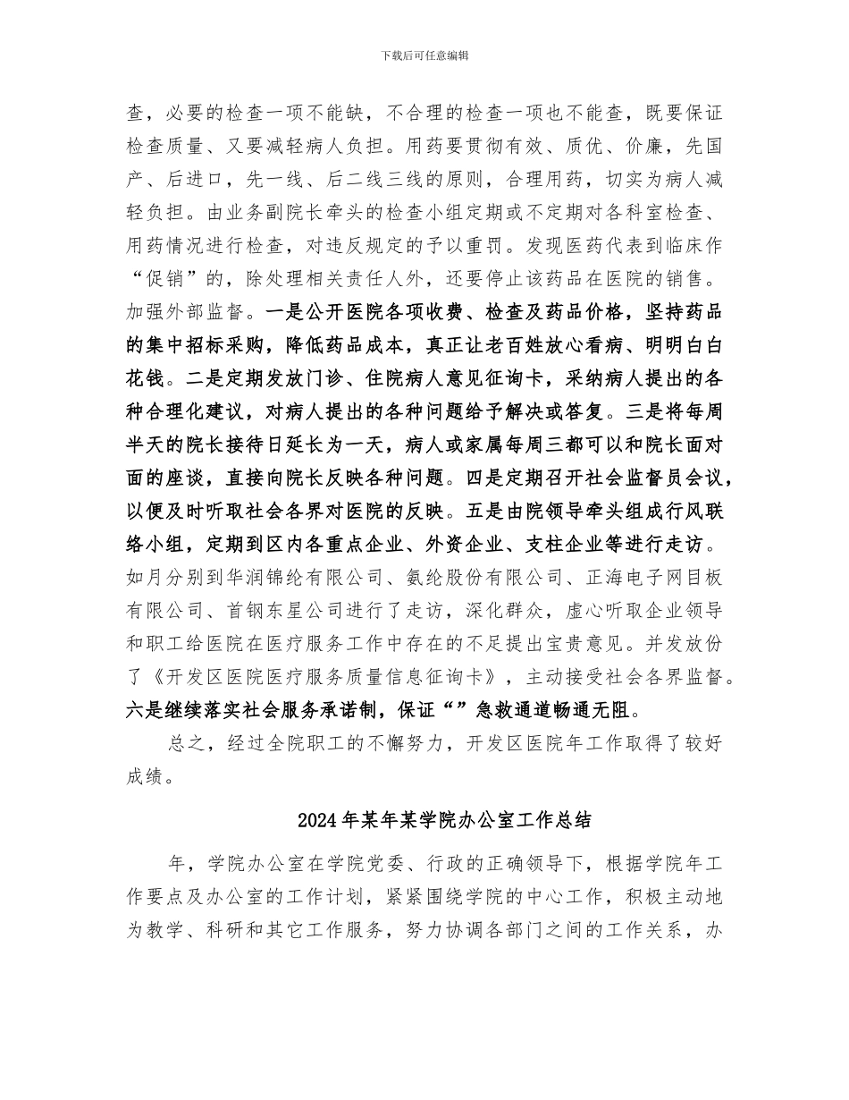 2024年某年某医院工作总结_第2页