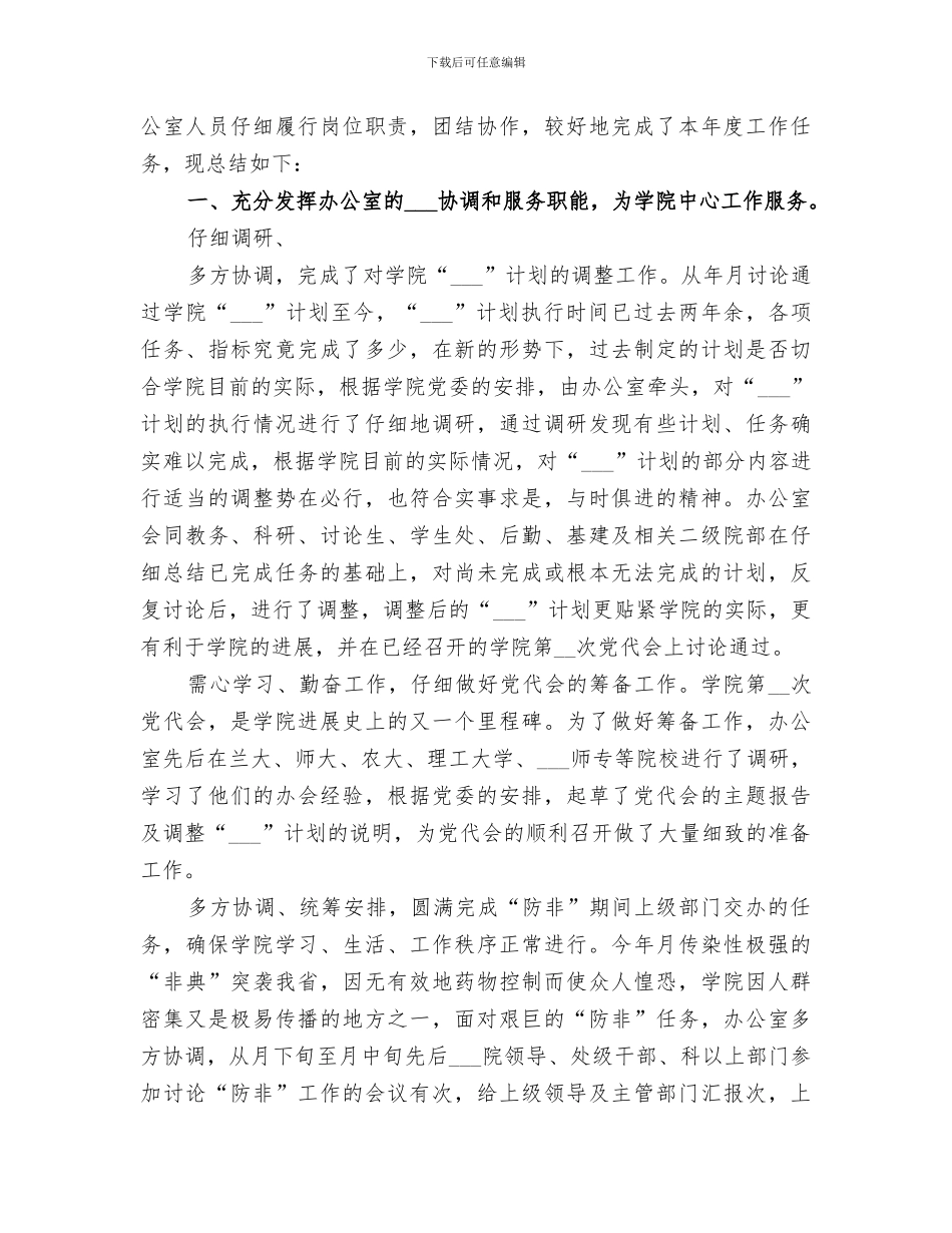 2024年某年某医院工作总结_第3页