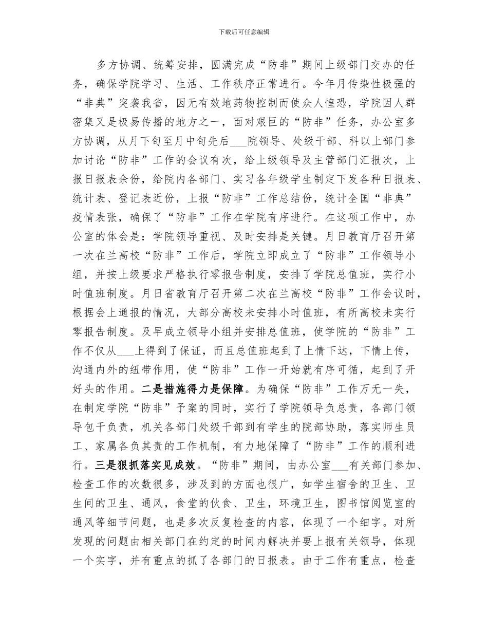 2024年某年某学院办公室工作总结_第2页