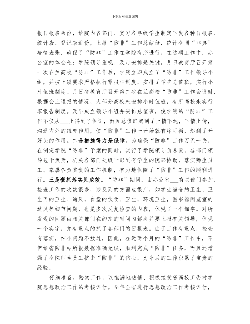 2024年某年某学院办公室工作总结范文_第2页