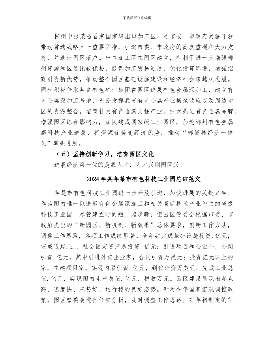 2024年某年某市有色科技工业园总结_第3页