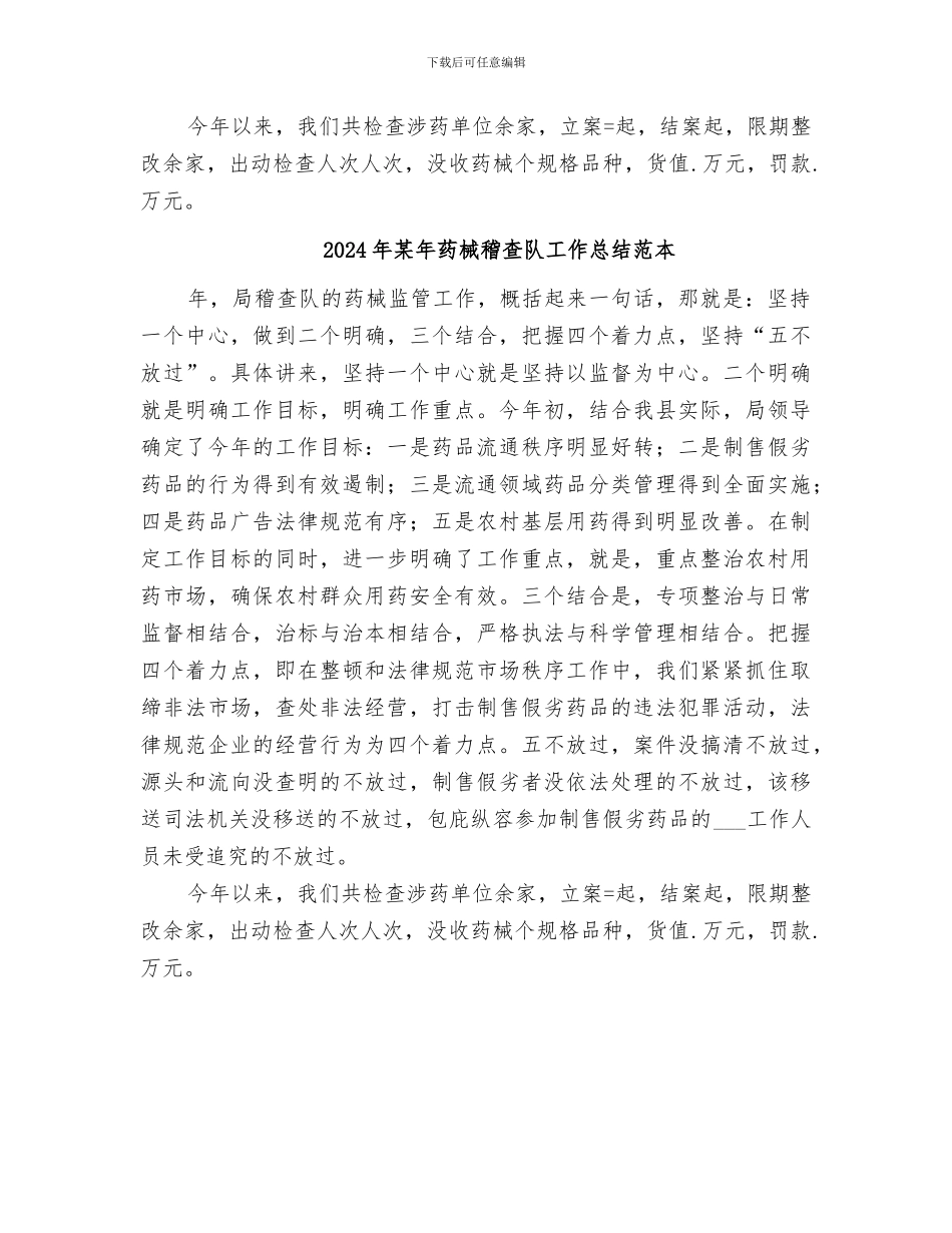2024年某年药械稽查队工作总结_第2页