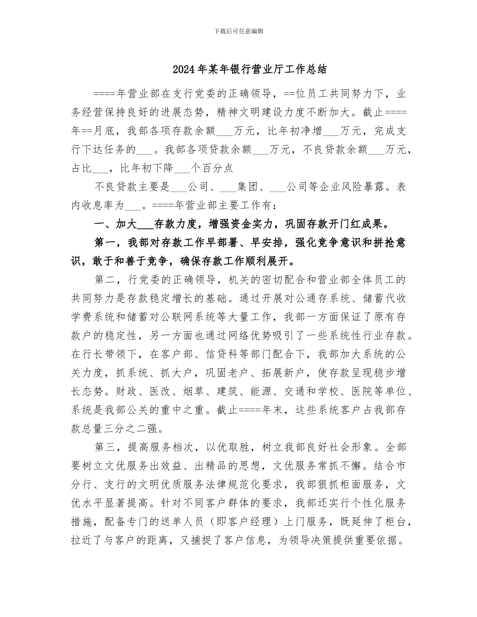 2024年某年银行营业厅工作总结_第1页
