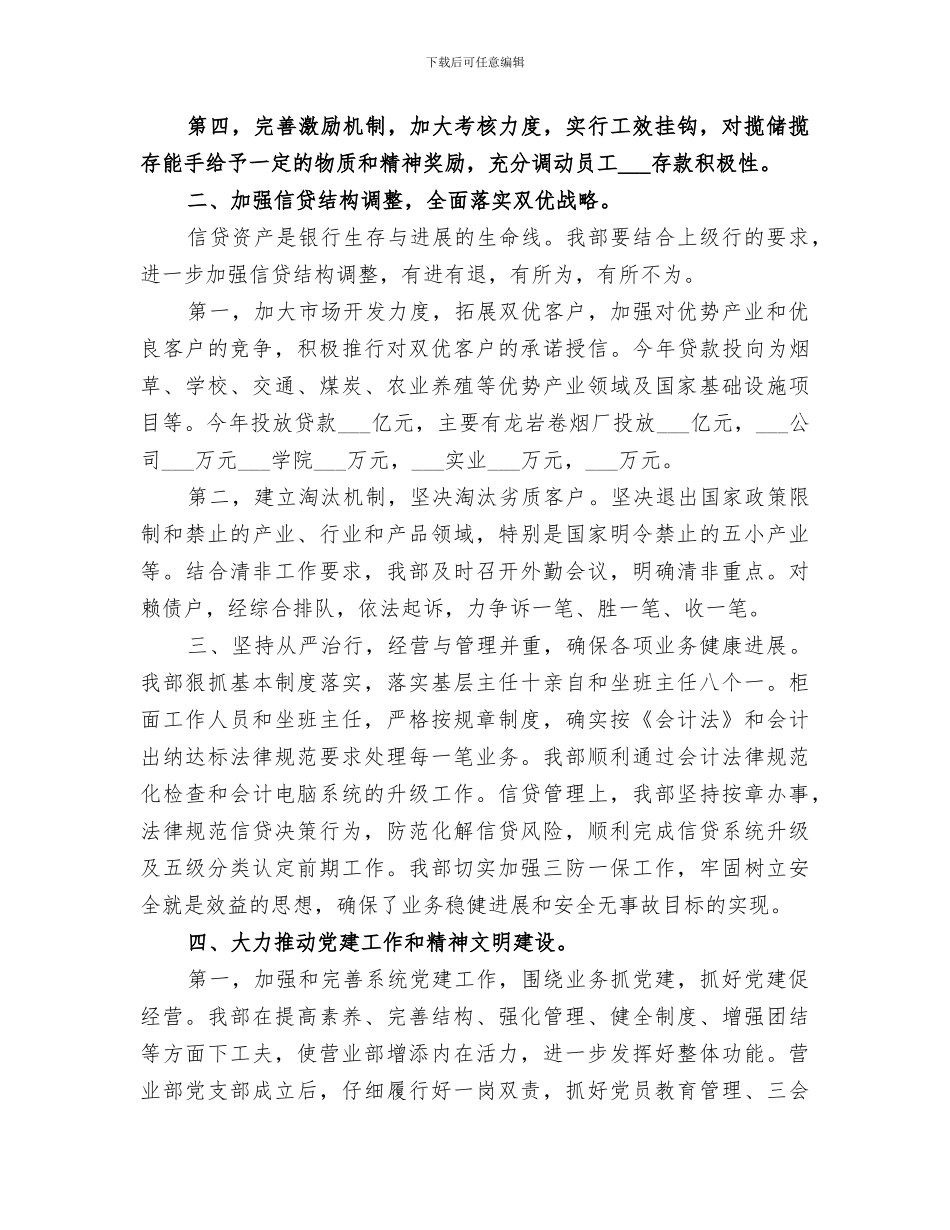 2024年某年银行营业厅工作总结_第2页