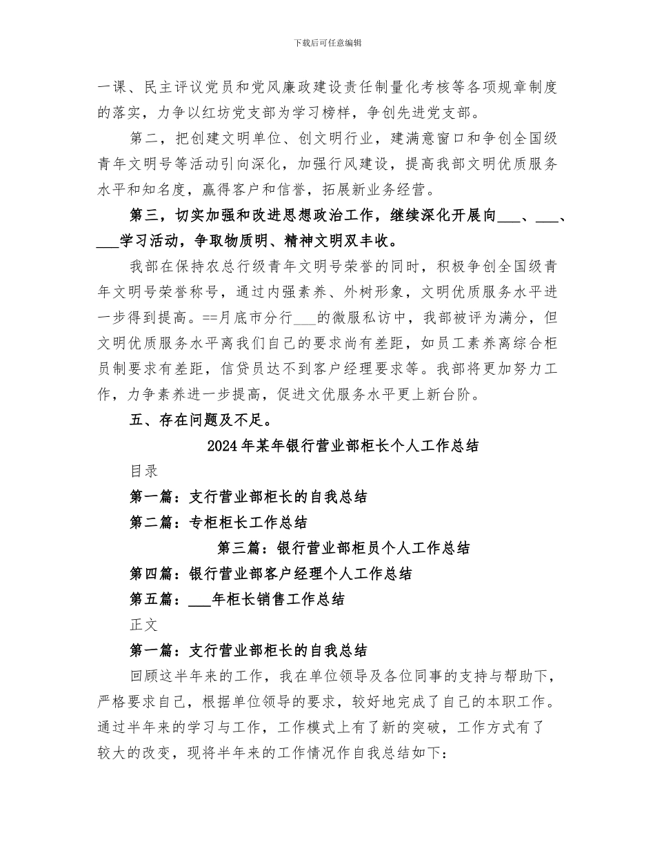 2024年某年银行营业厅工作总结_第3页