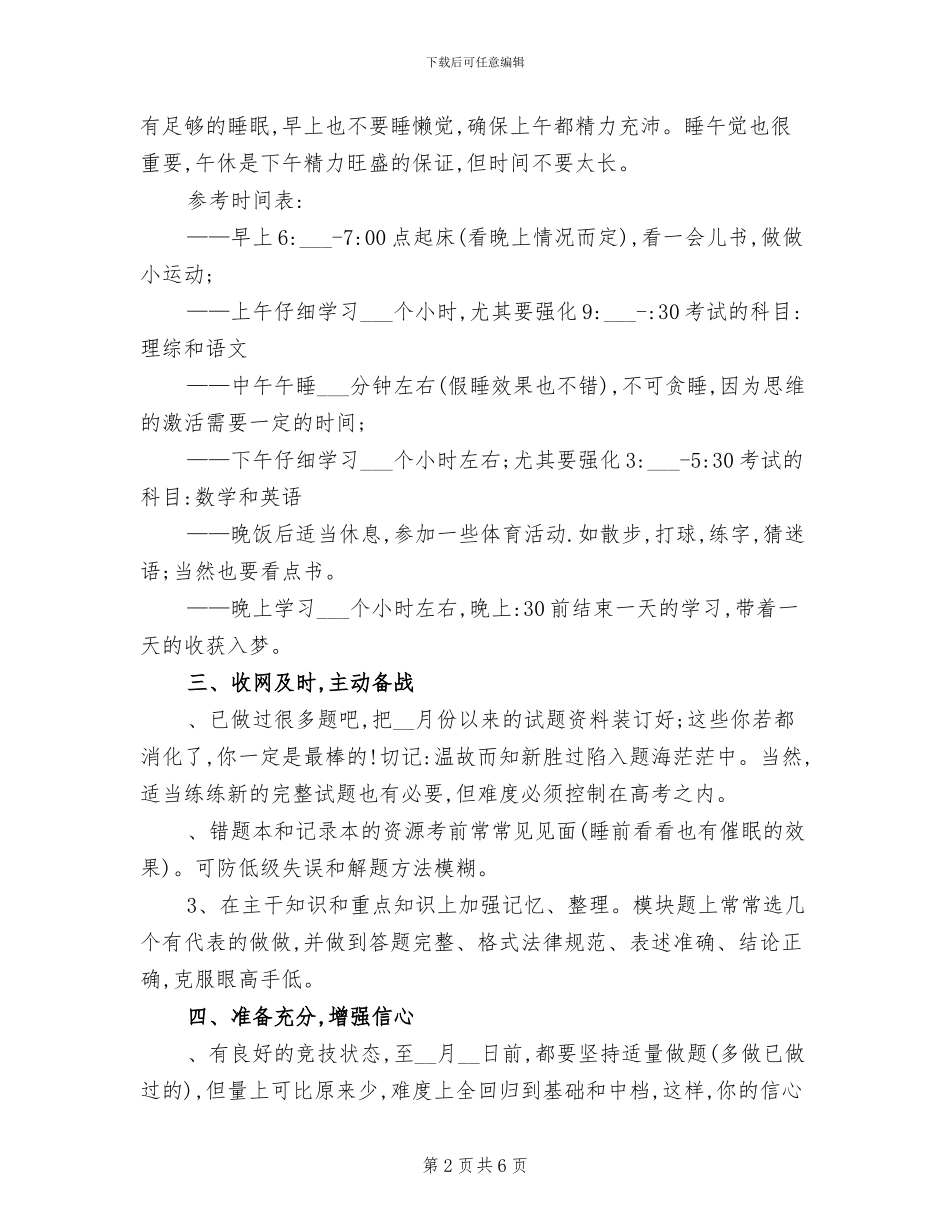 2024年某年高考政治考生需掌握的考试技巧总结_第2页