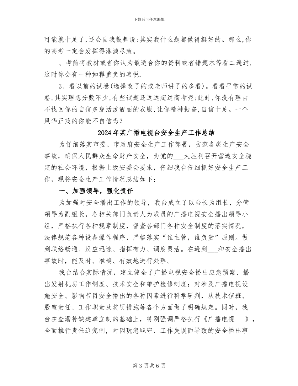 2024年某年高考政治考生需掌握的考试技巧总结_第3页