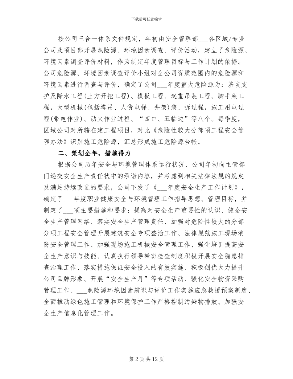 2024年某建筑施工企业安全生产工作总结_第2页