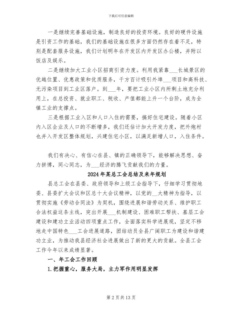 2024年某开发公司工作总结_第2页