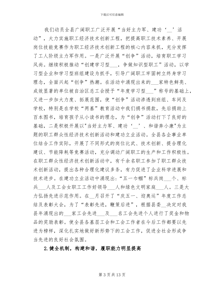 2024年某开发公司工作总结_第3页