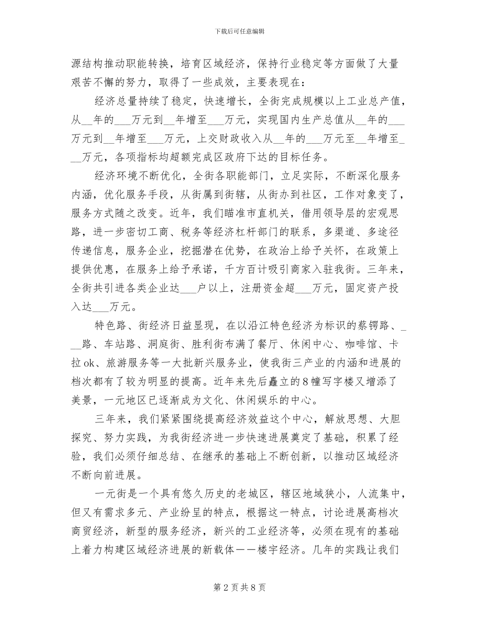 2024年某房地产开发公司年终工作总结最新_第2页