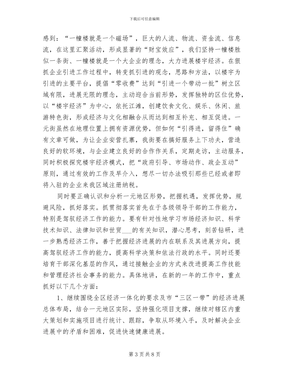 2024年某房地产开发公司年终工作总结最新_第3页