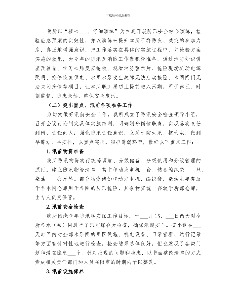 2024年某所上半年工作总结和下半年工作思路_第2页