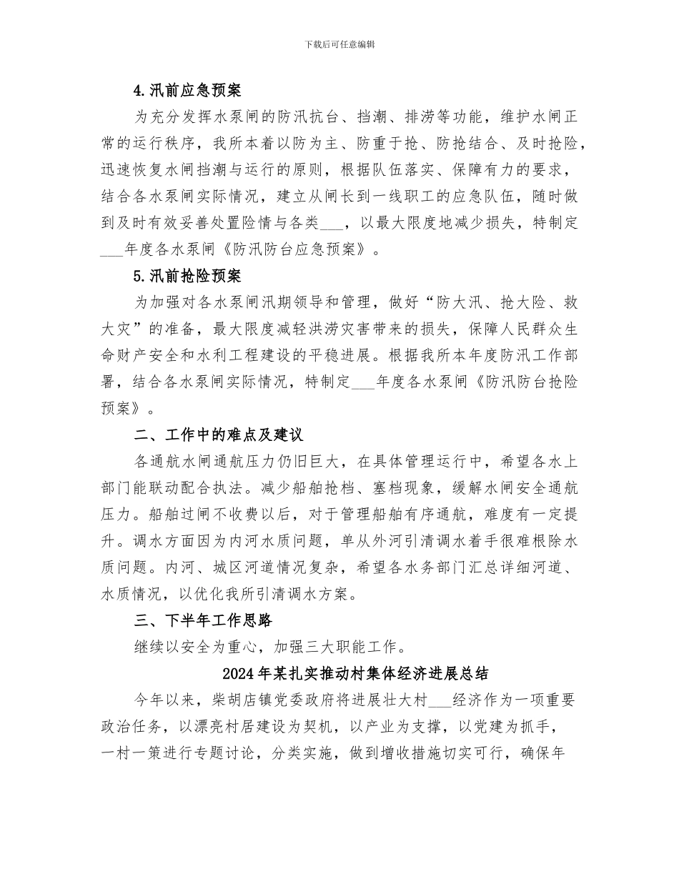 2024年某所上半年工作总结和下半年工作思路_第3页