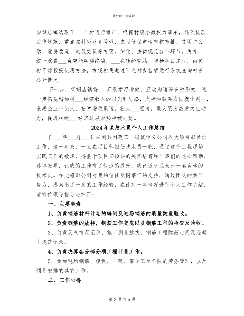 2024年某扎实推进村集体经济发展总结_第2页