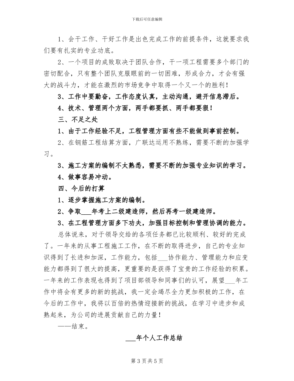 2024年某扎实推进村集体经济发展总结_第3页