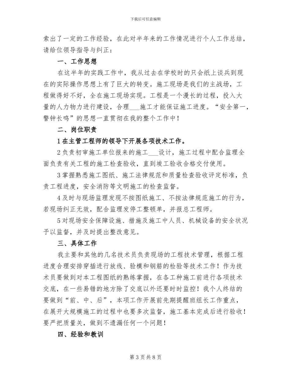 2024年某技术员个人工作总结_第3页