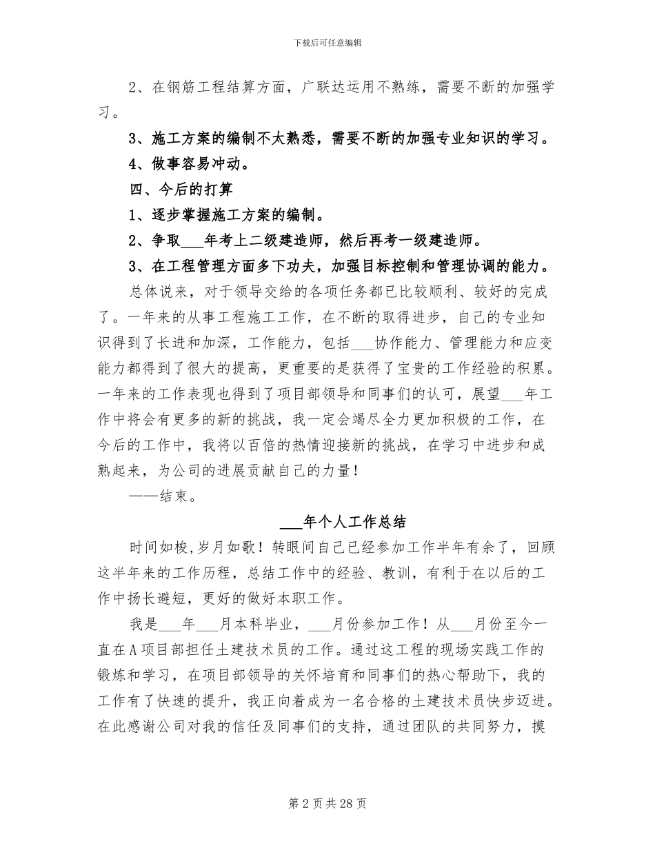 2024年某技术员关于个人工作总结_第2页