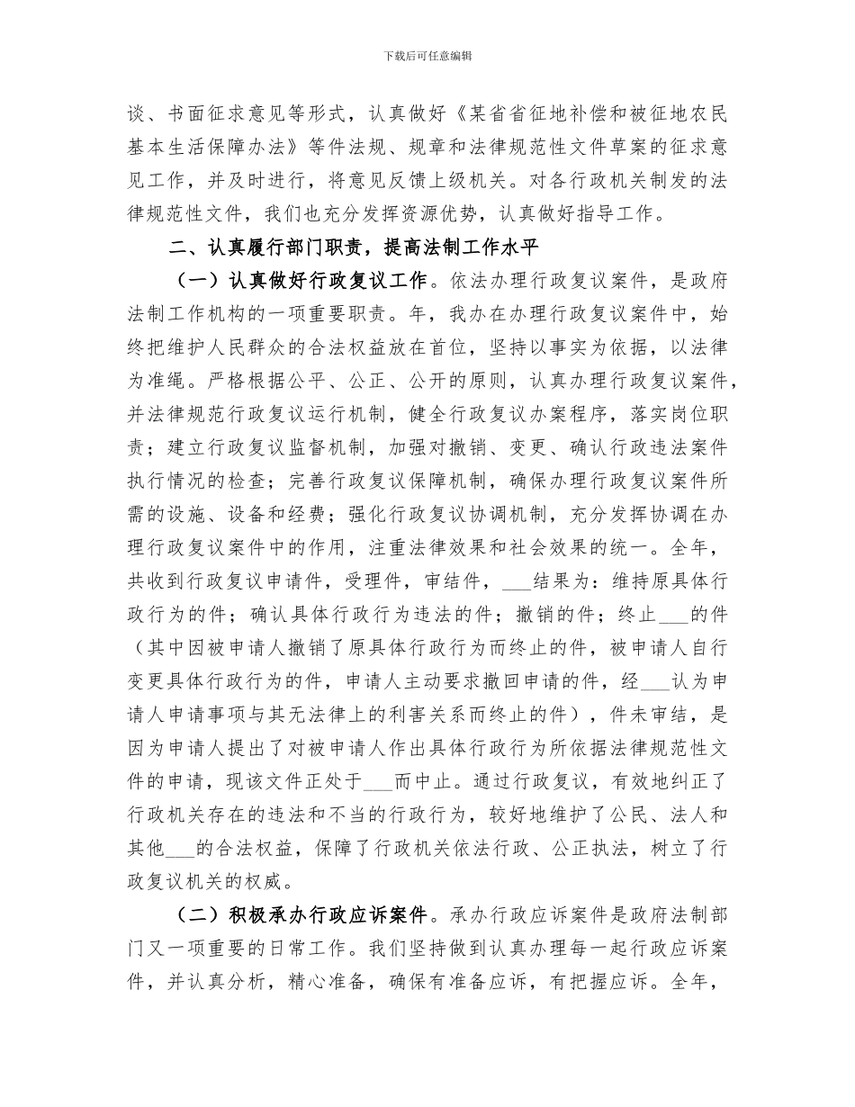 2024年某政府办办公室工作总结_第2页