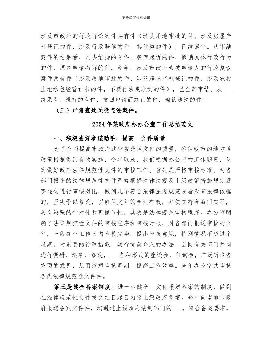 2024年某政府办办公室工作总结_第3页