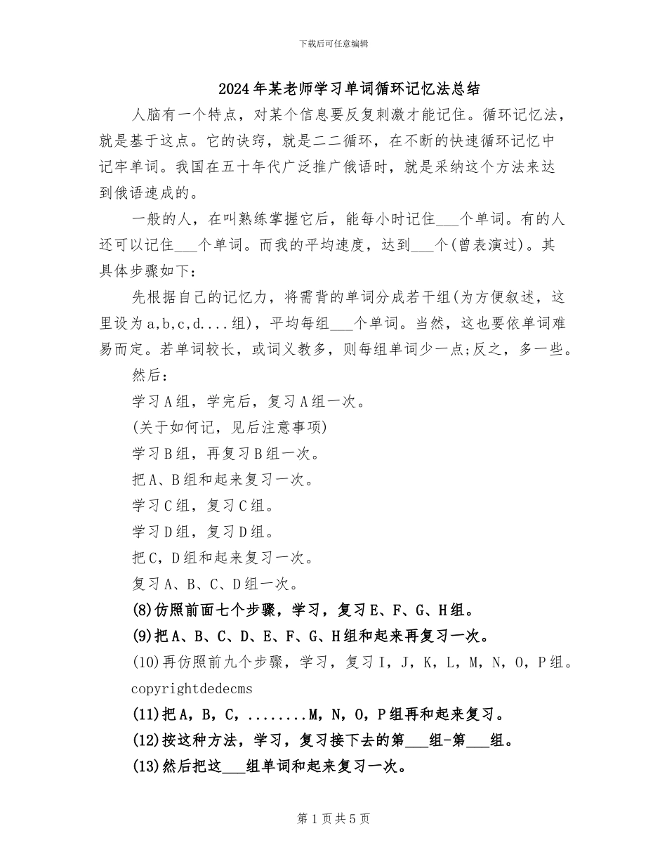 2024年某教师学习单词循环记忆法总结_第1页