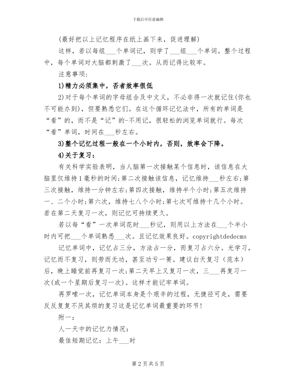 2024年某教师学习单词循环记忆法总结_第2页