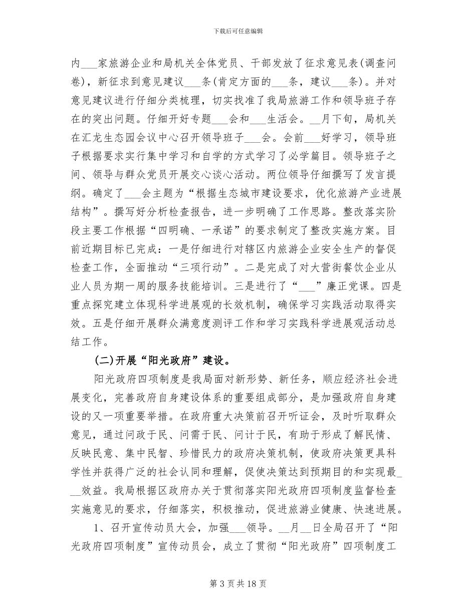 2024年某旅游局工作总结_第3页