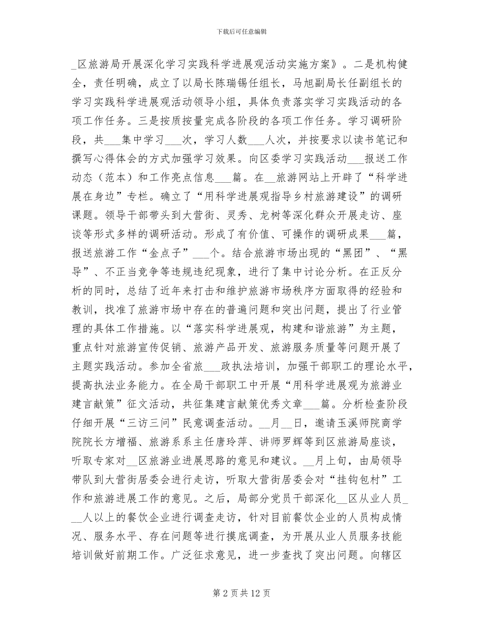 2024年某旅游局工作总结范文_第2页