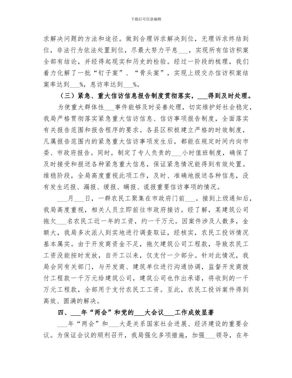 2024年某机关信访工作总结_第3页