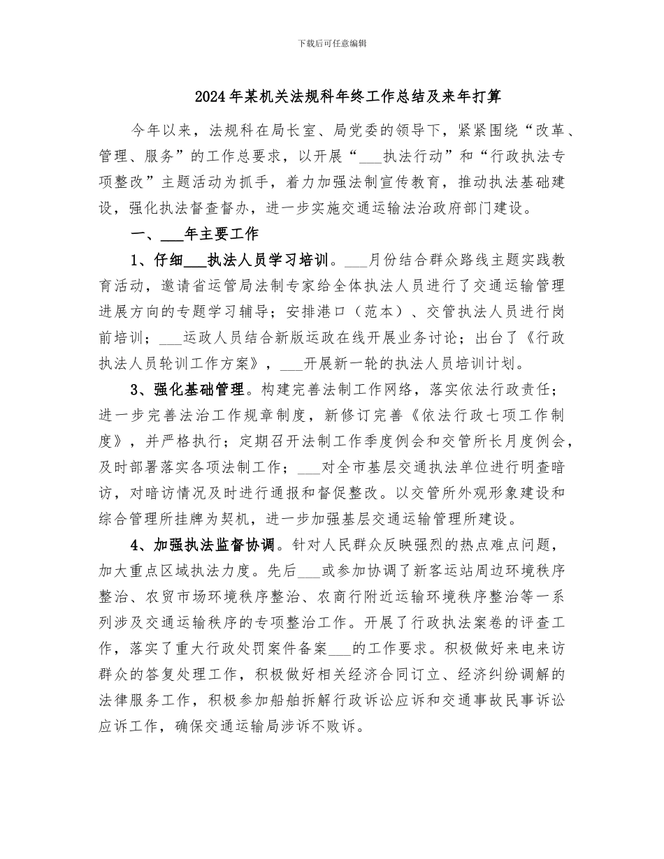 2024年某机关法规科年终工作总结及来年打算_第1页