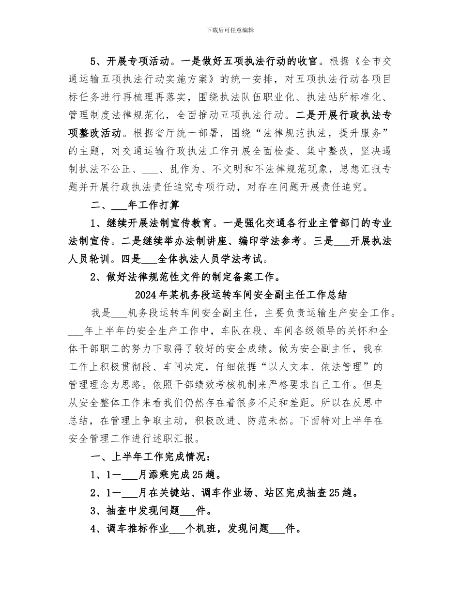 2024年某机关法规科年终工作总结及来年打算_第2页