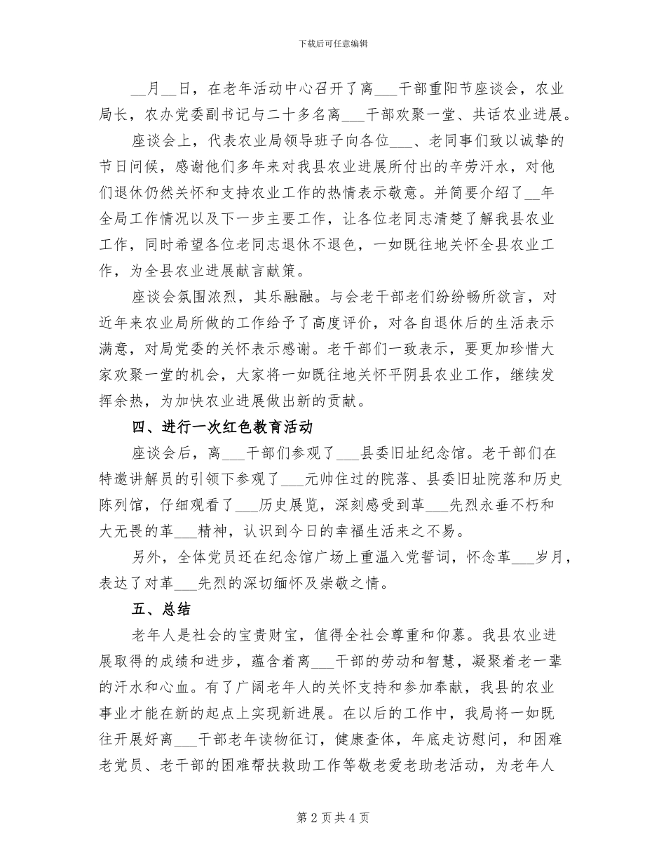 2024年某机关单位敬老月活动总结_第2页