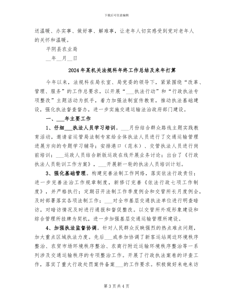 2024年某机关单位敬老月活动总结_第3页