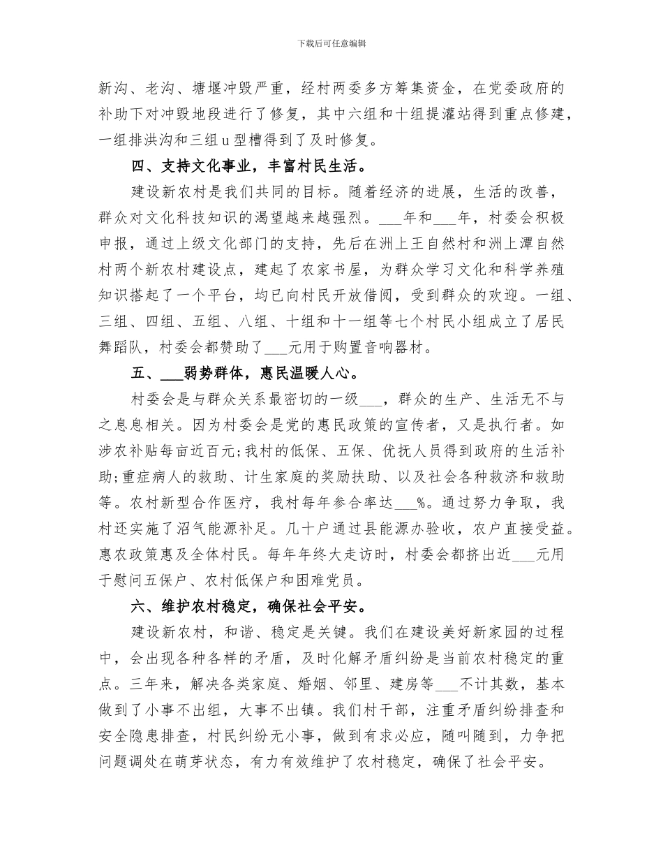 2024年某村三年工作总结报告_第2页